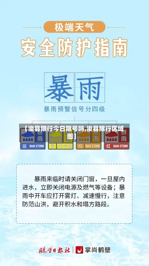 【浚县限行今日限号吗,浚县限行区域图】