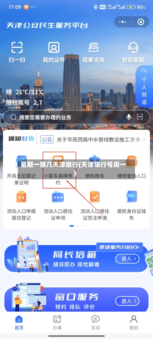 星期一限几天津限行(天津限行号周一)-第2张图片