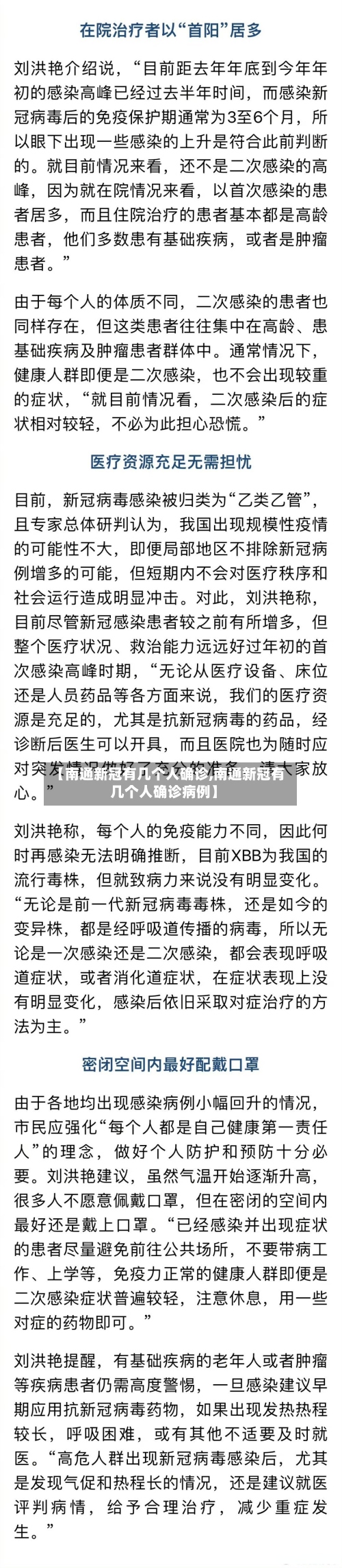 【南通新冠有几个人确诊,南通新冠有几个人确诊病例】