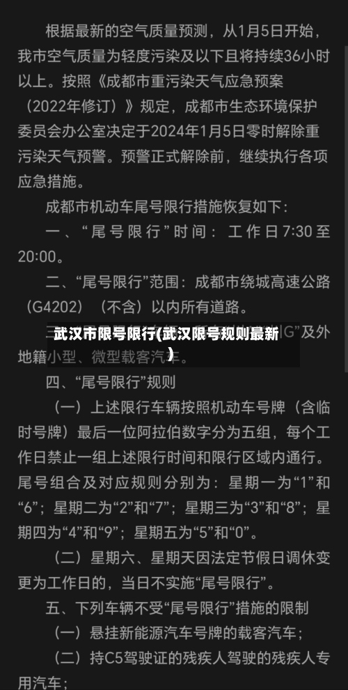 武汉市限号限行(武汉限号规则最新)