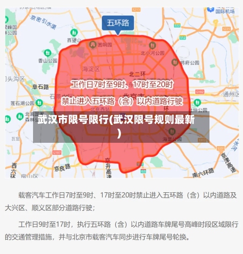 武汉市限号限行(武汉限号规则最新)-第2张图片