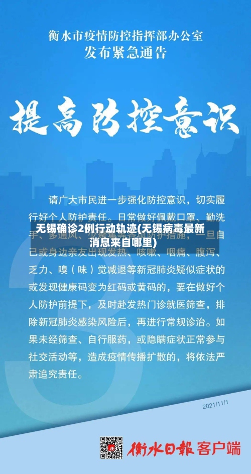 无锡确诊2例行动轨迹(无锡病毒最新消息来自哪里)
