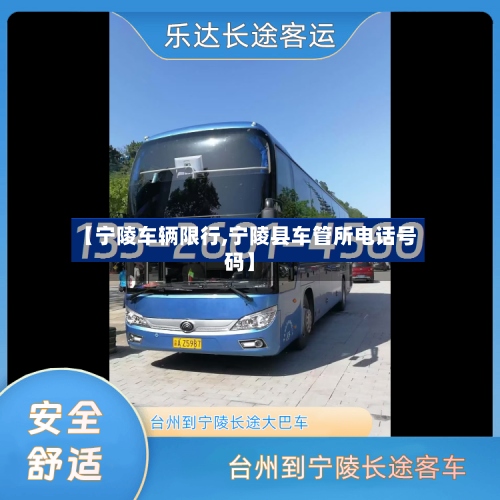 【宁陵车辆限行,宁陵县车管所电话号码】