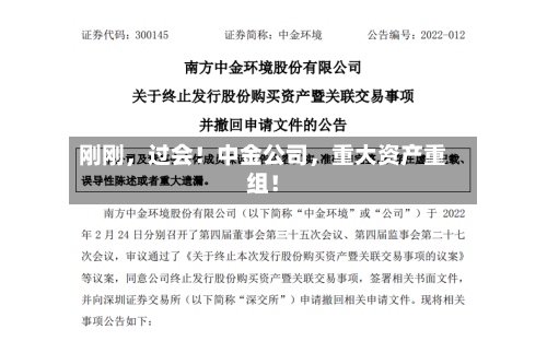 刚刚	，过会！中金公司，重大资产重组！-第2张图片