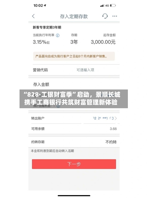 “828·工银财富季”启动，景顺长城携手工商银行共筑财富管理新体验-第3张图片