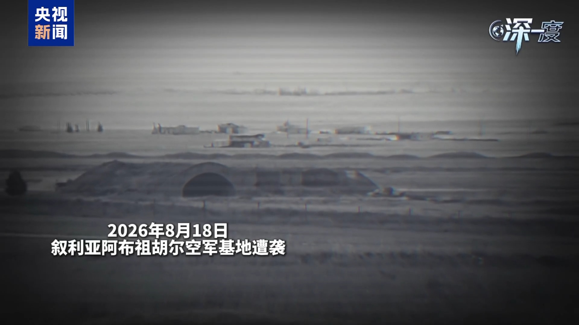 视频丨距离大选不足60天 内塔尼亚胡的“生存赌局”