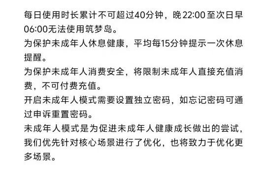 被约谈一年后，筑梦岛App仍在擦边