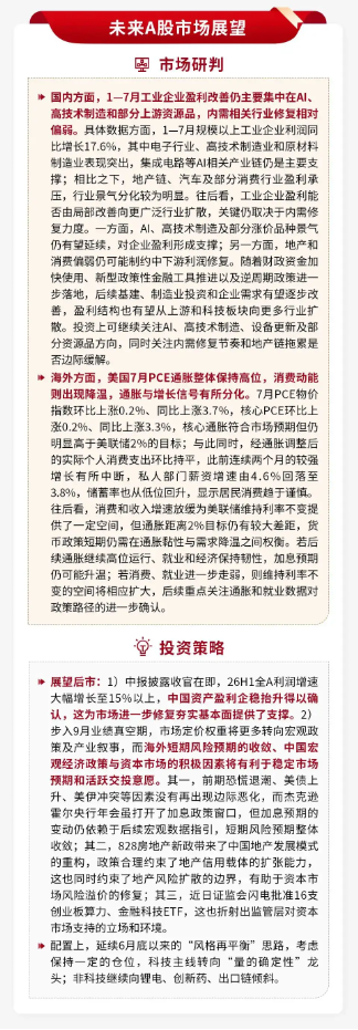 泰周刊：盈利结构性修复，市场预期有望企稳